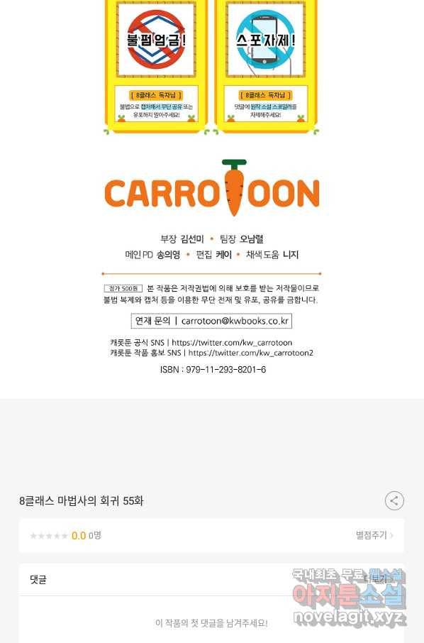 8클래스 마법사의 회귀 55화 81