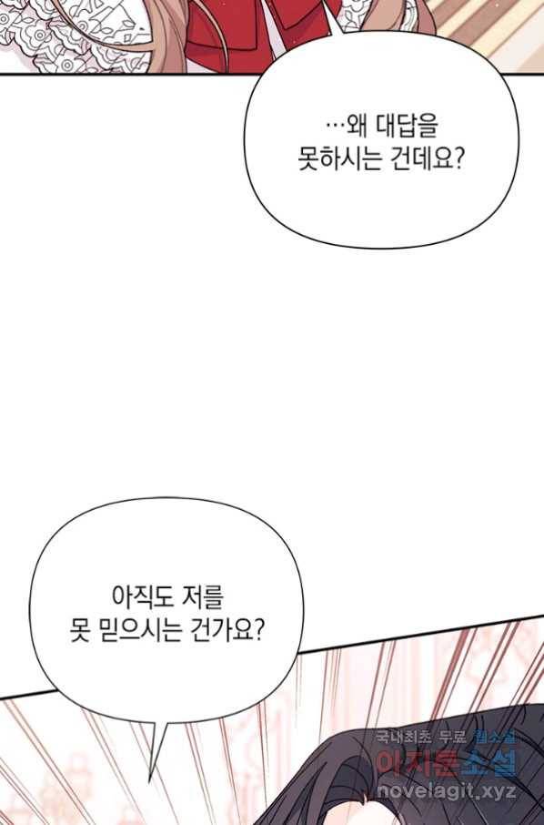 남주를 주웠더니 남편이 생겨버렸다 37화 2