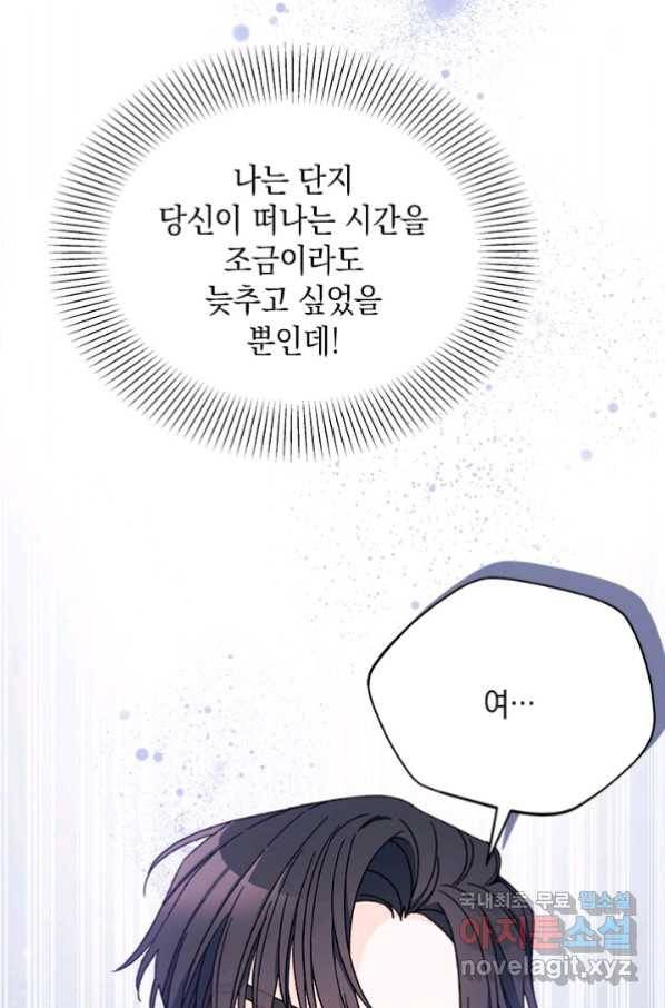 남주를 주웠더니 남편이 생겨버렸다 37화 4