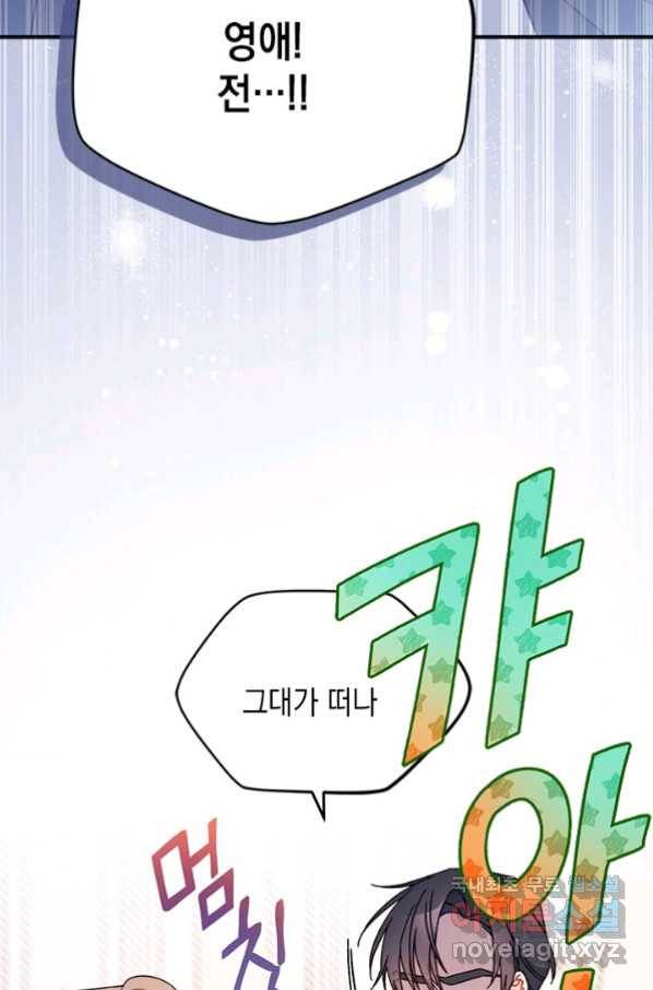 남주를 주웠더니 남편이 생겨버렸다 37화 6