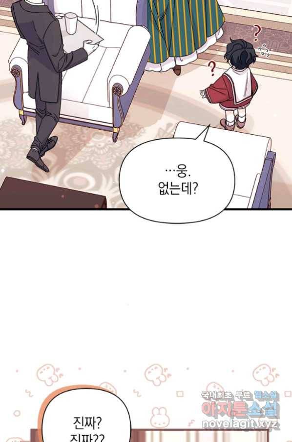 남주를 주웠더니 남편이 생겨버렸다 37화 12