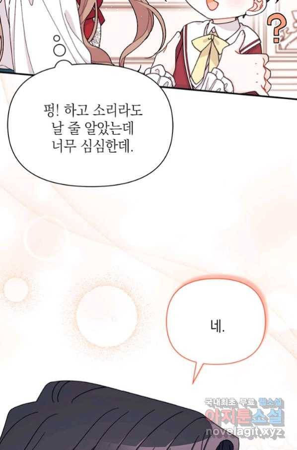 남주를 주웠더니 남편이 생겨버렸다 37화 16