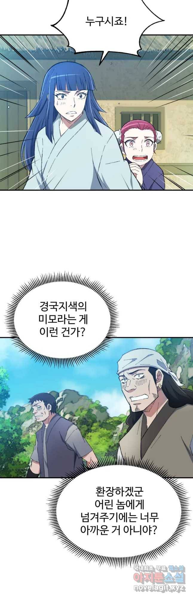 대사형 선유 33화 7