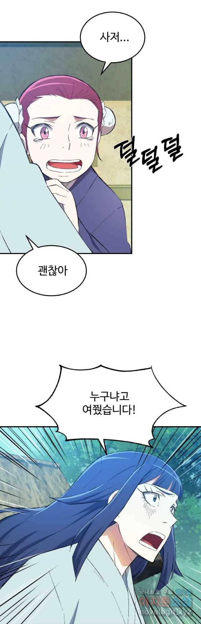 대사형 선유 33화 8