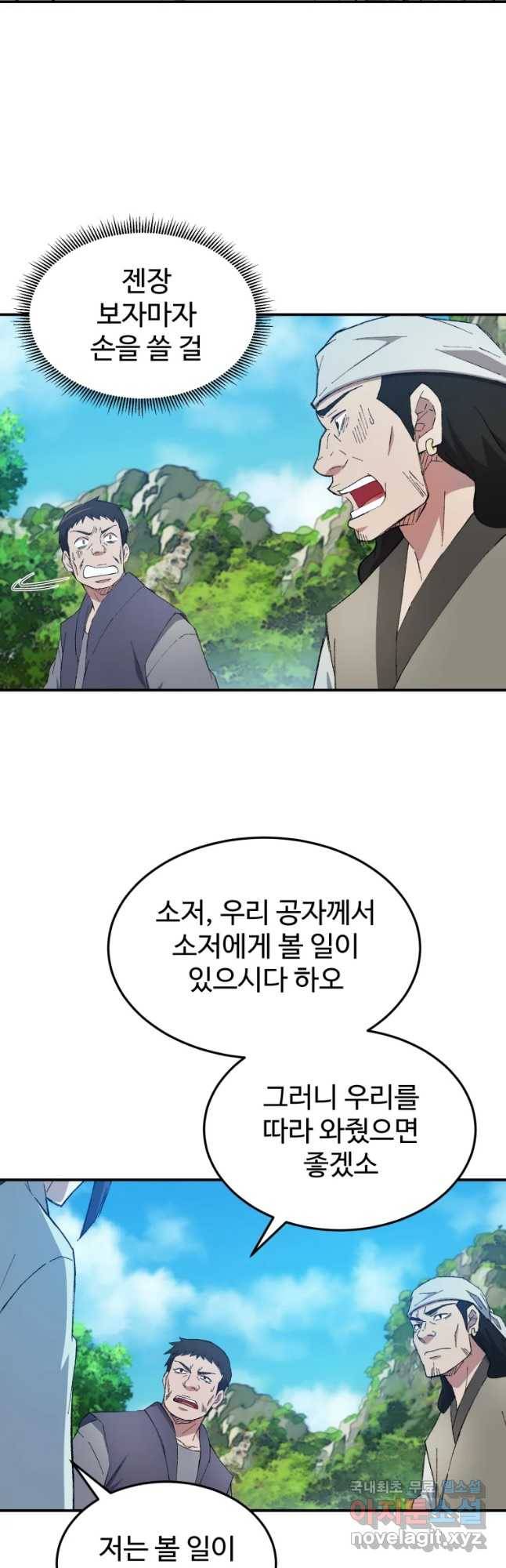 대사형 선유 33화 9