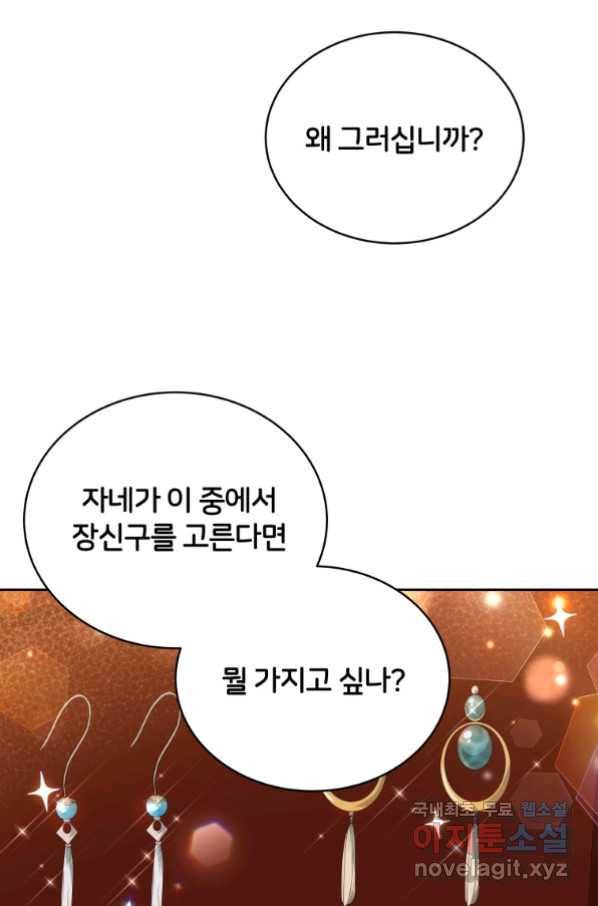 후궁계약 144화 2