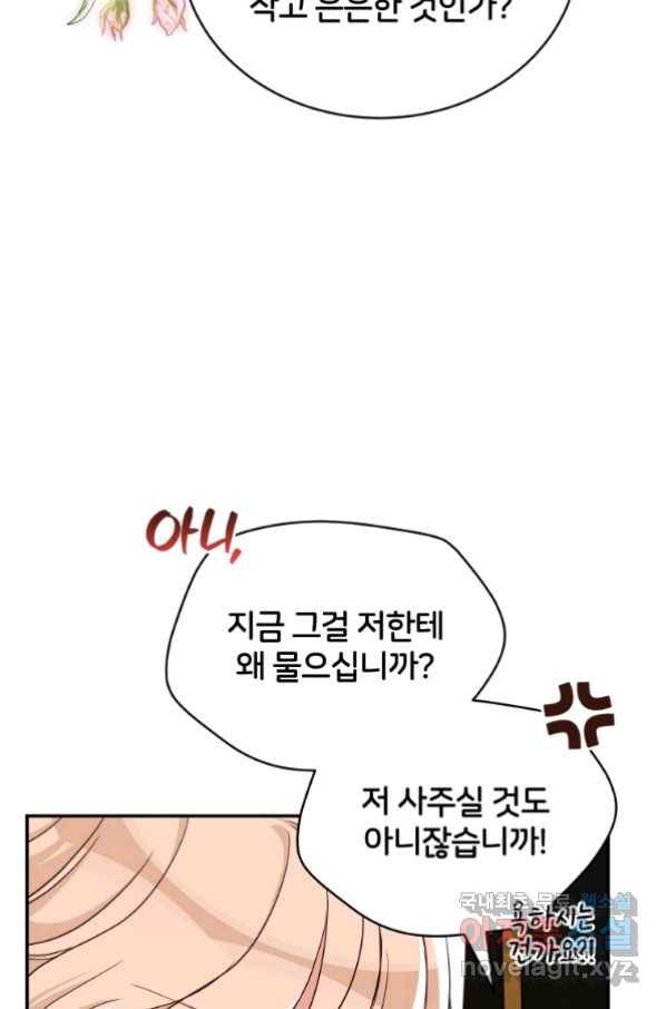 후궁계약 144화 6