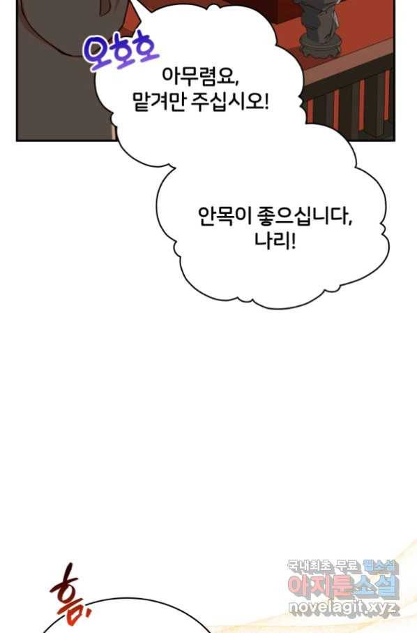 후궁계약 144화 10