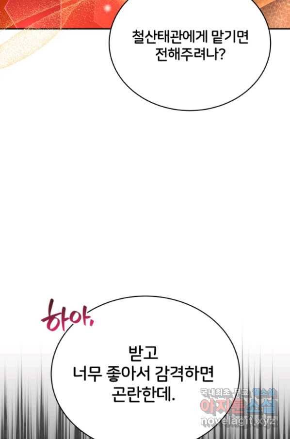 후궁계약 144화 12