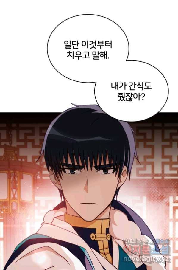 후궁계약 144화 15