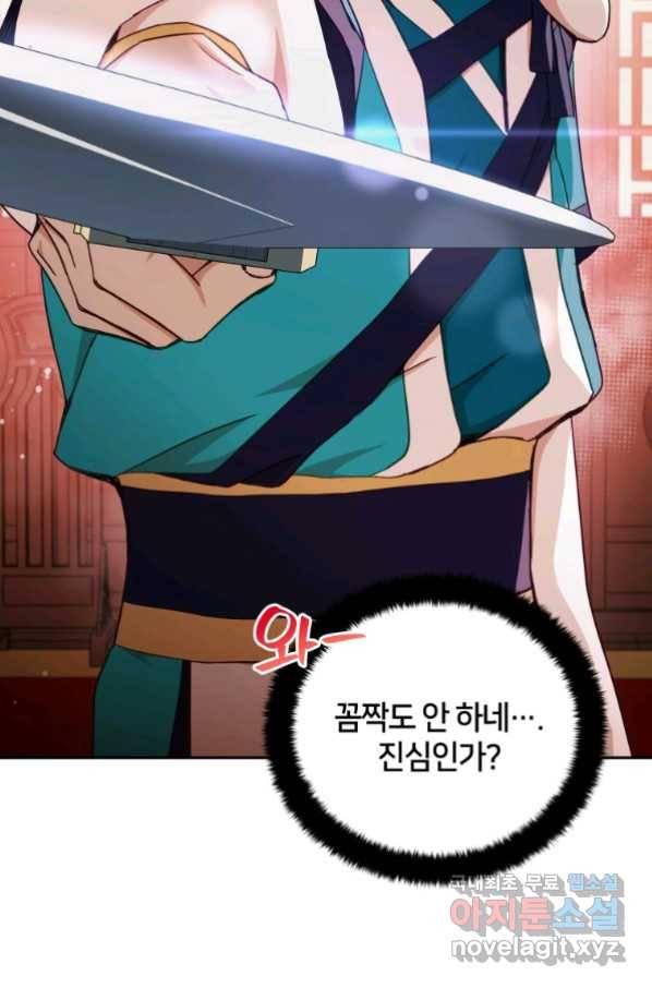 후궁계약 144화 16