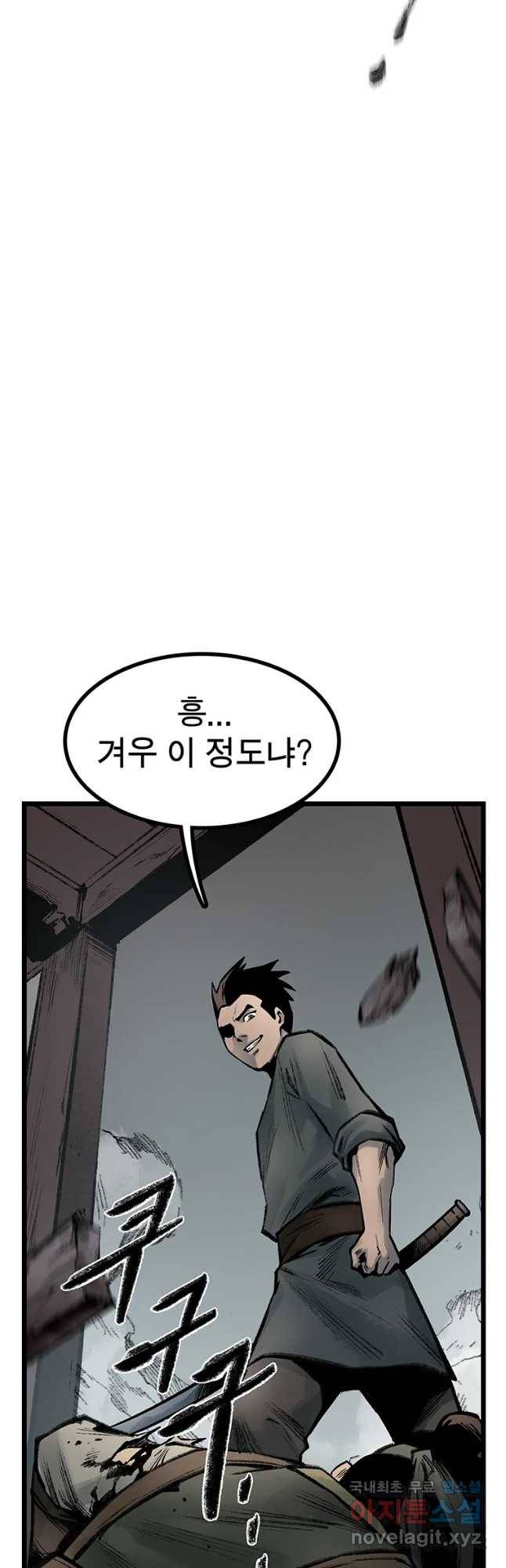 강호표사 95화 11