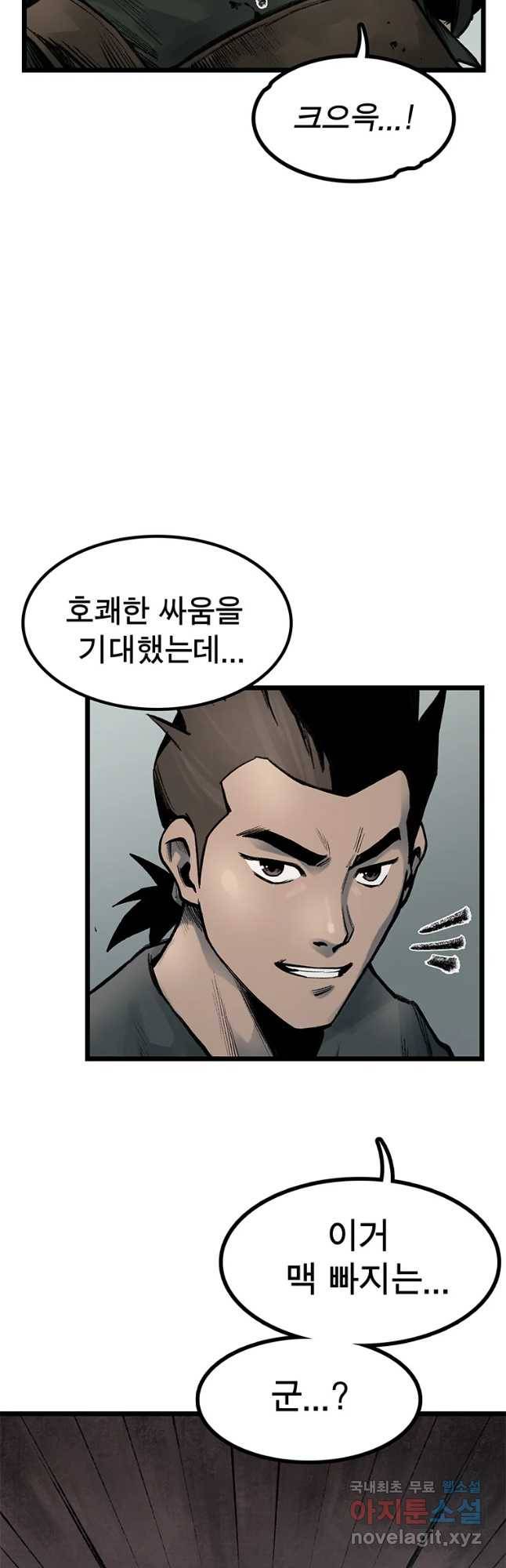 강호표사 95화 12