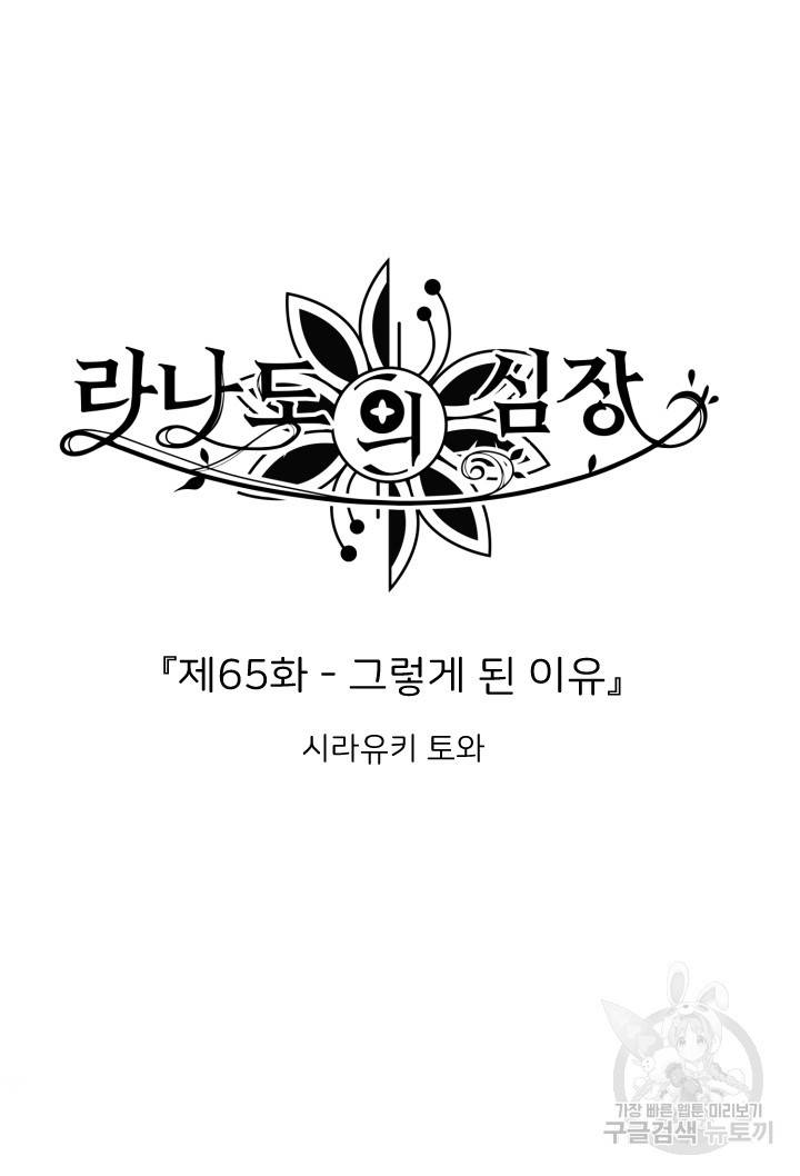 라나도의 심장 65화 4