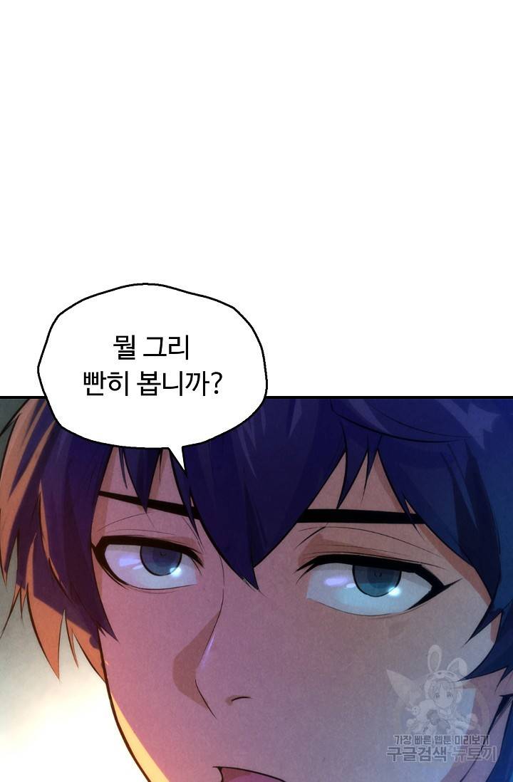 만고지존 48화 6