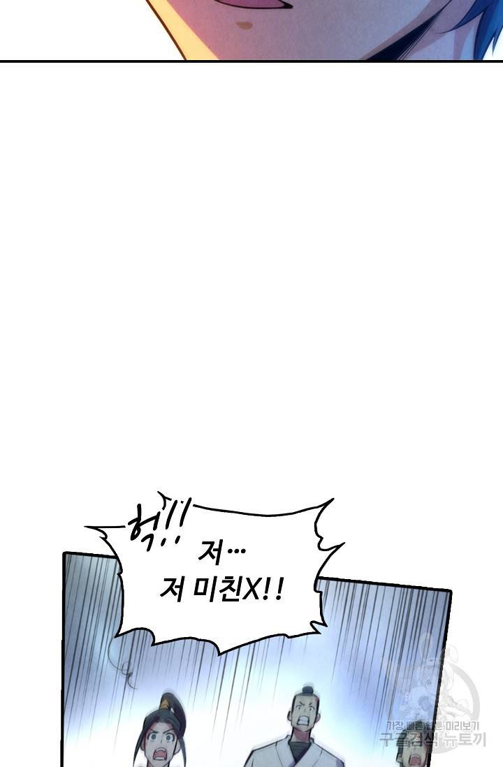 만고지존 48화 7