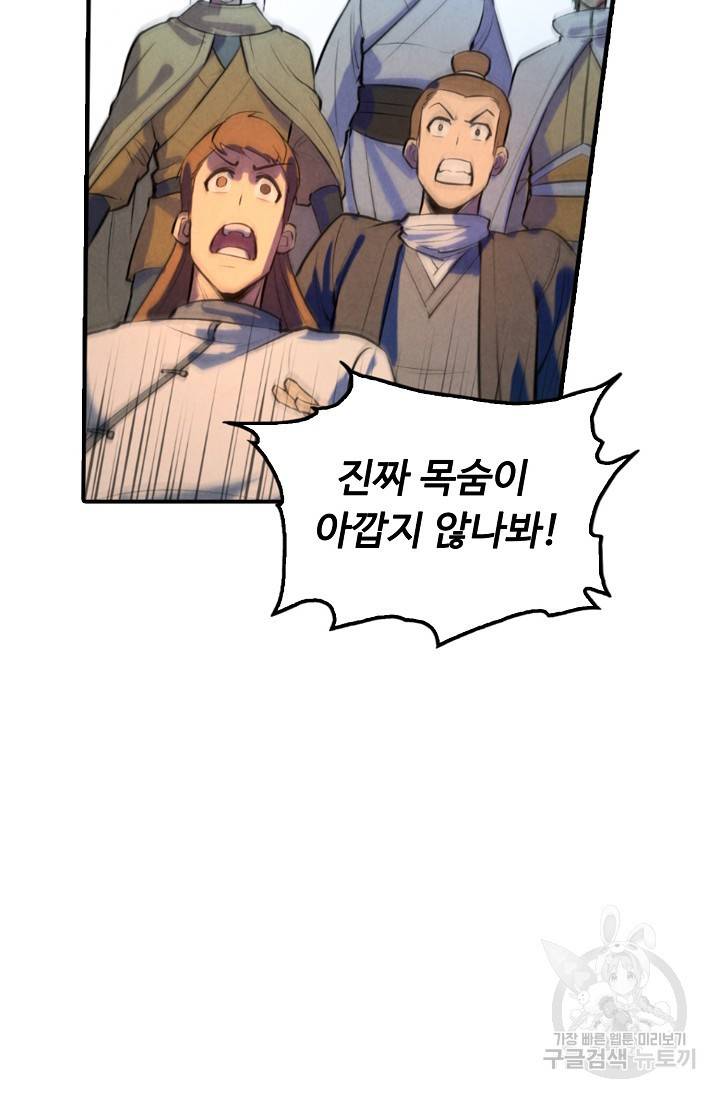 만고지존 48화 8