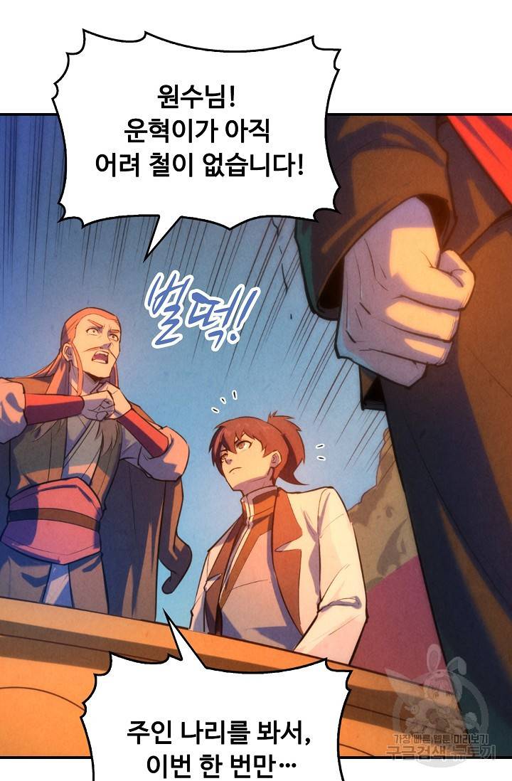 만고지존 48화 9