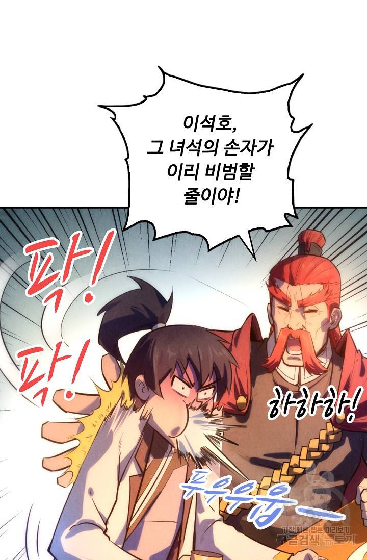 만고지존 48화 12