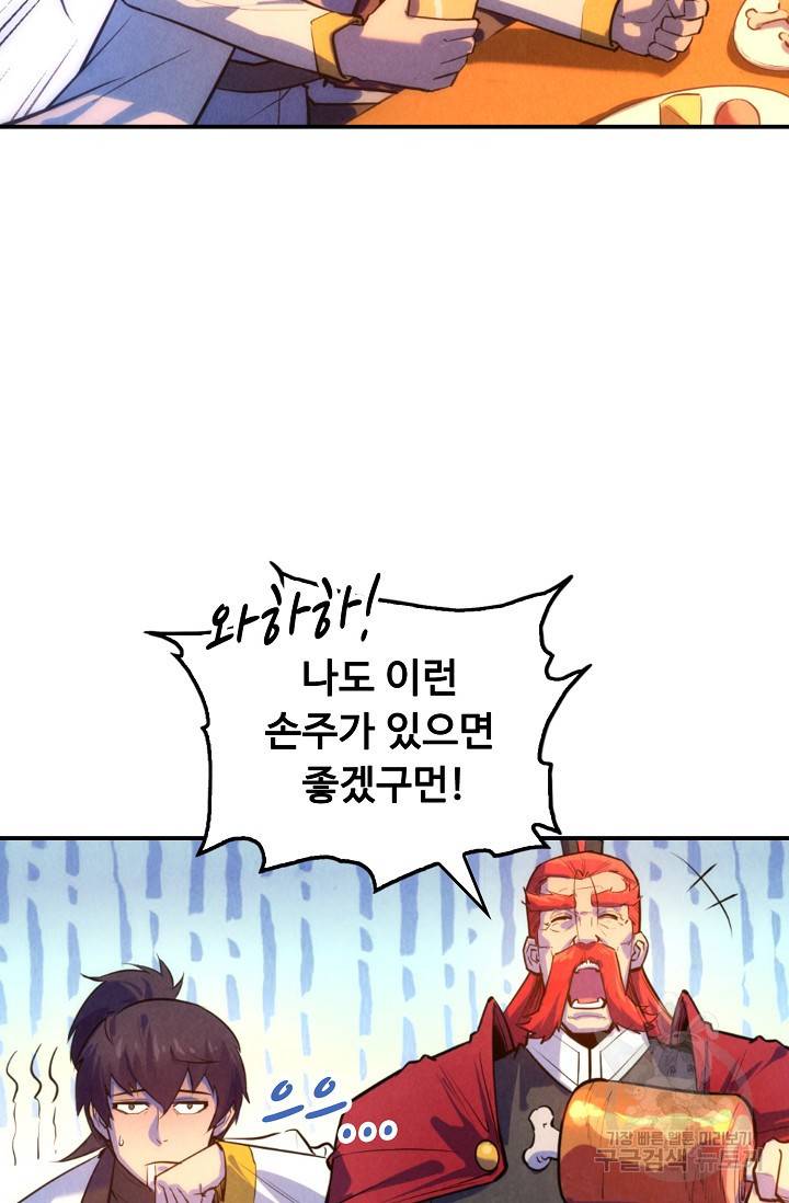 만고지존 48화 13