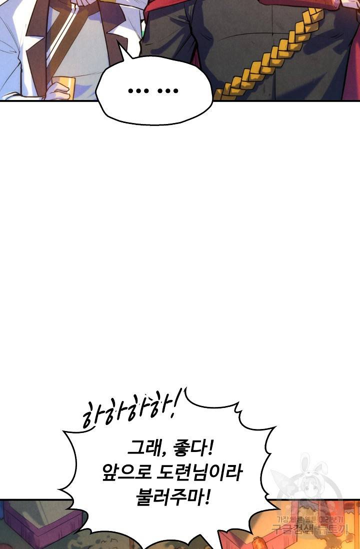만고지존 48화 14