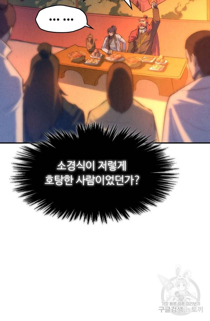 만고지존 48화 15