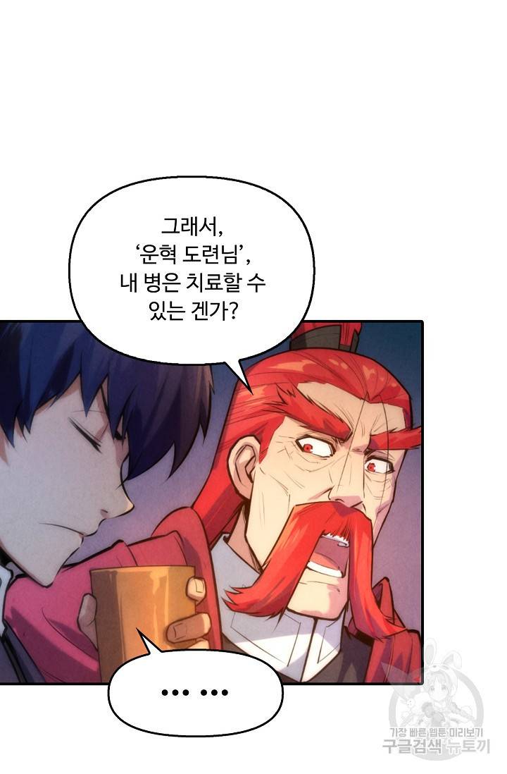 만고지존 48화 16