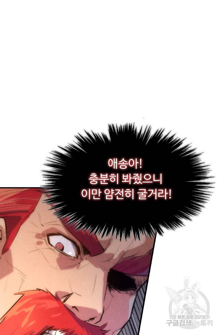 만고지존 48화 17