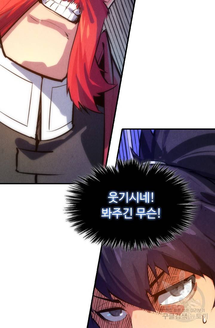 만고지존 48화 18