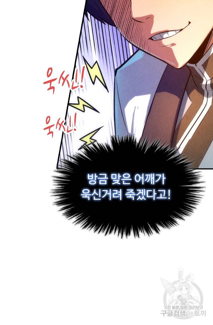 만고지존 48화 19