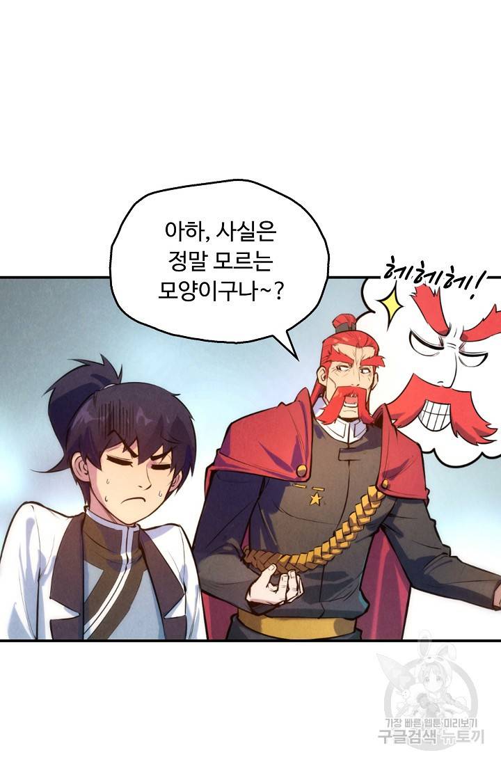 만고지존 48화 20