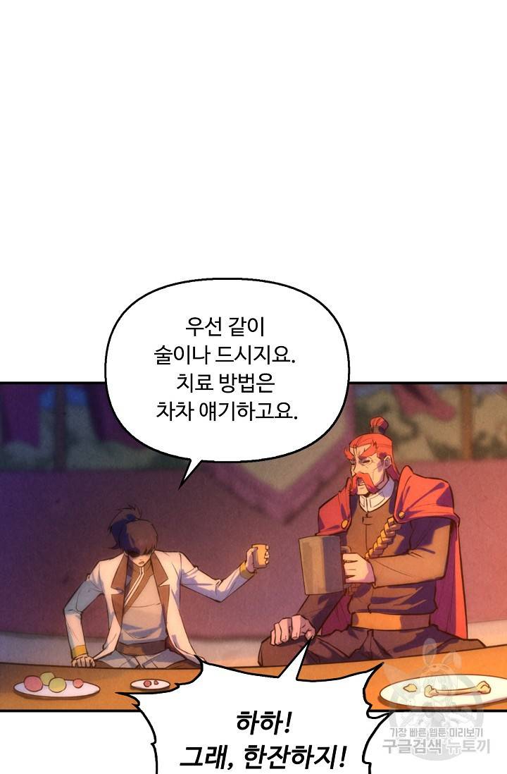 만고지존 48화 21
