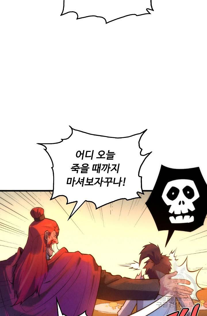 만고지존 48화 22