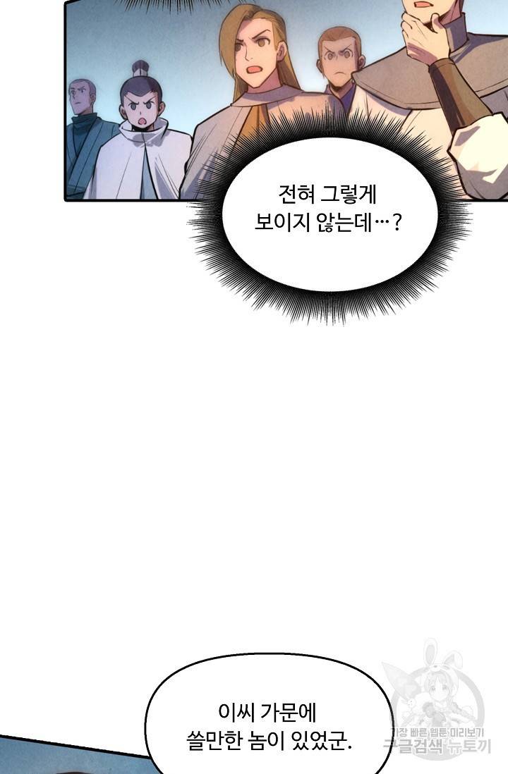 만고지존 48화 24