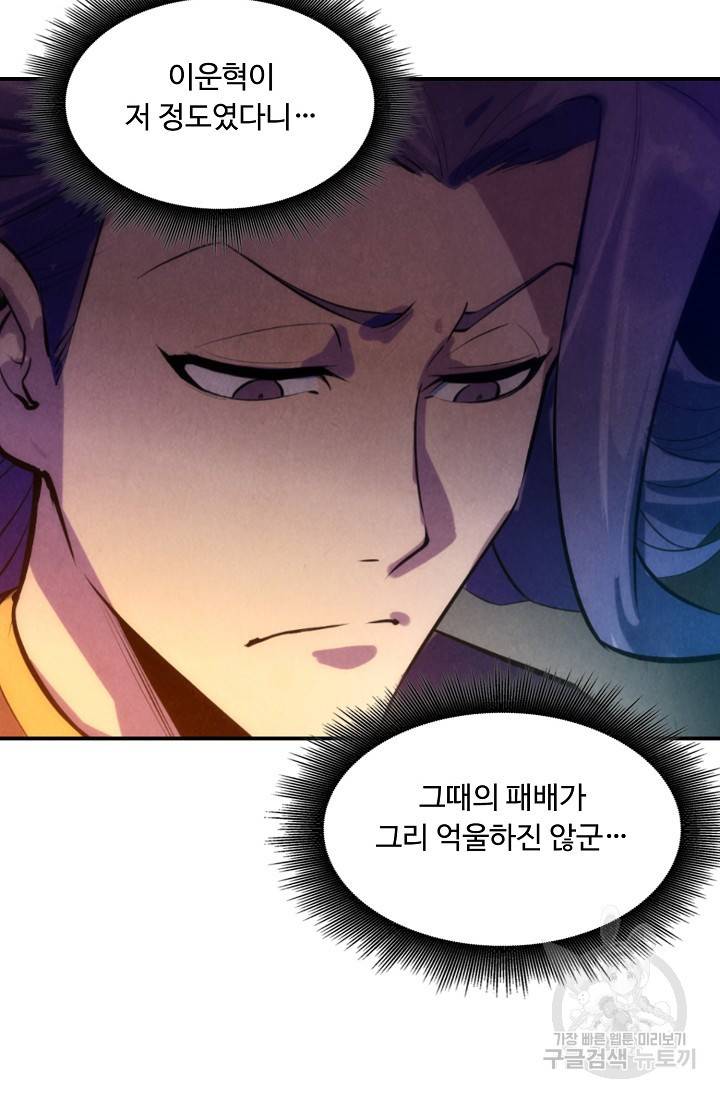 만고지존 48화 26