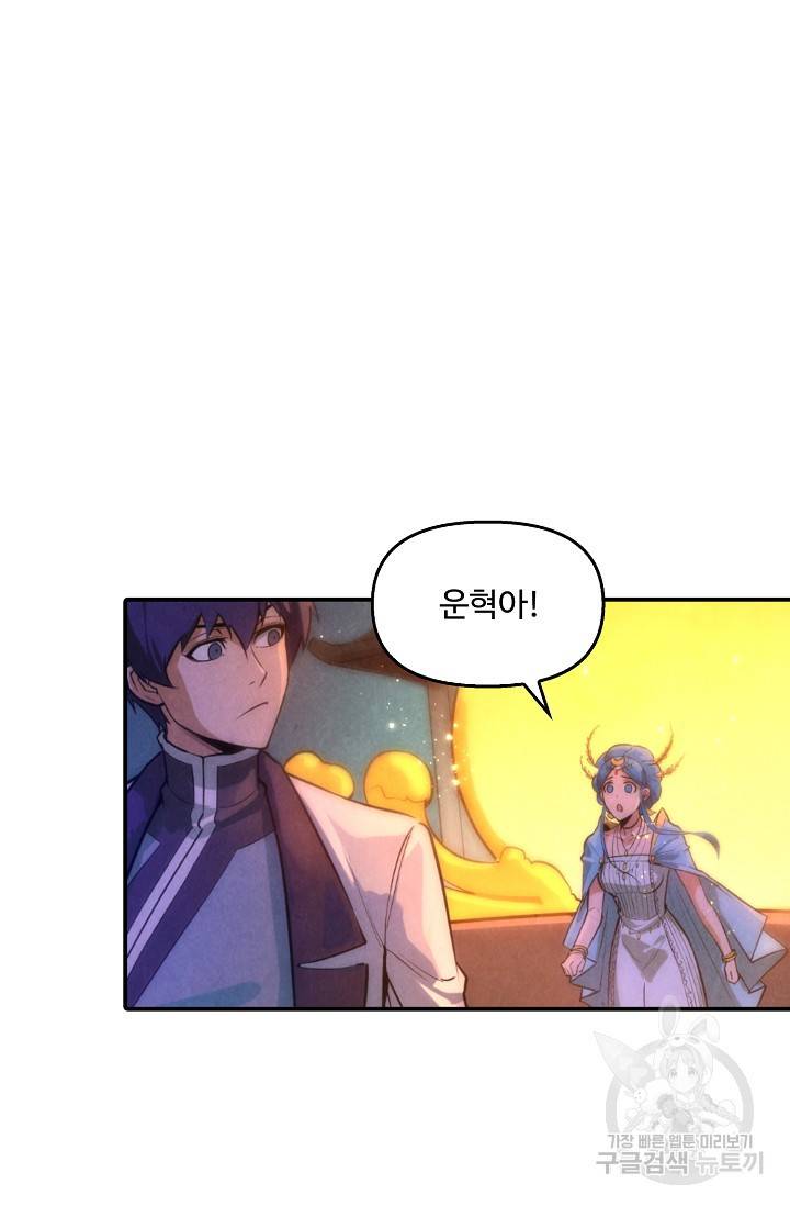 만고지존 48화 29