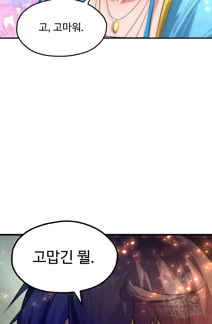 만고지존 48화 31