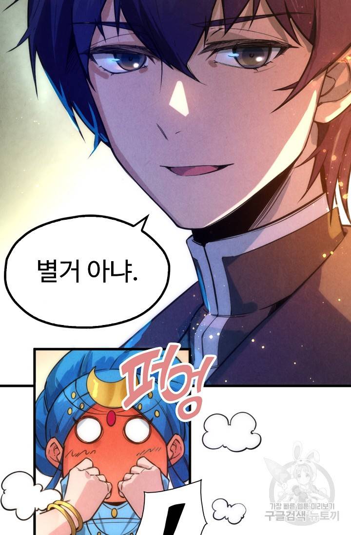 만고지존 48화 32
