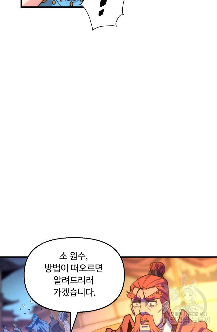 만고지존 48화 33