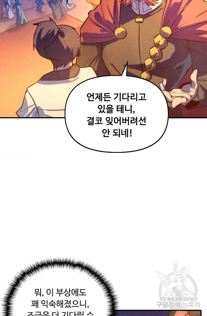만고지존 48화 34