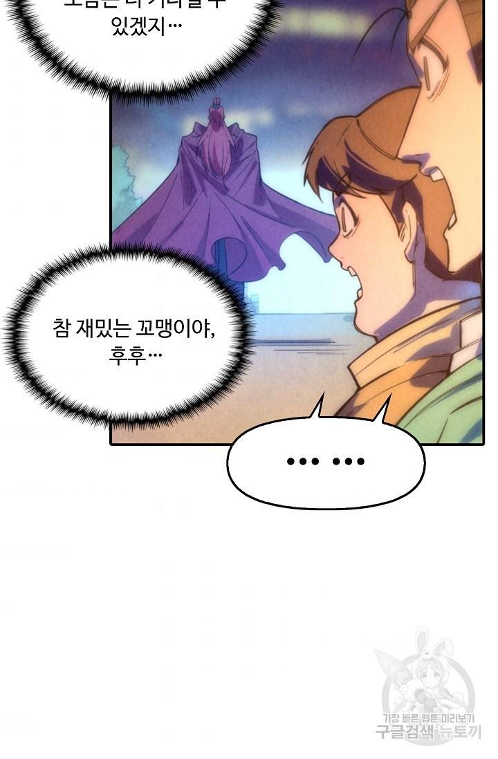 만고지존 48화 35