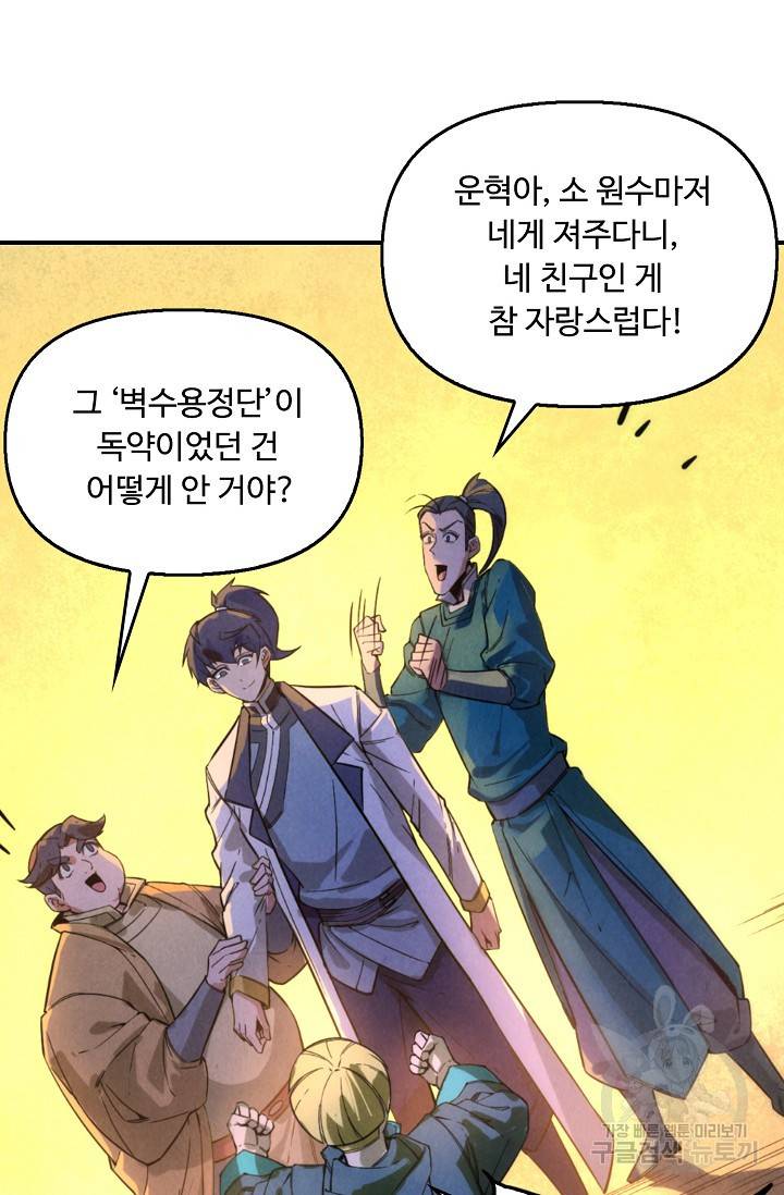 만고지존 48화 36