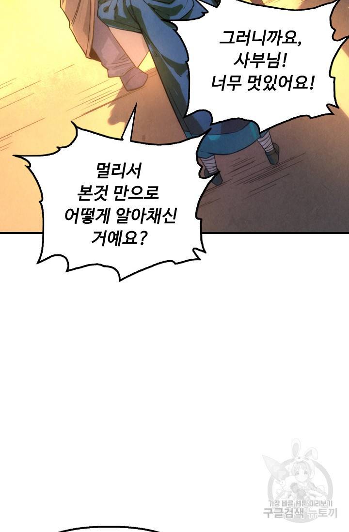 만고지존 48화 37