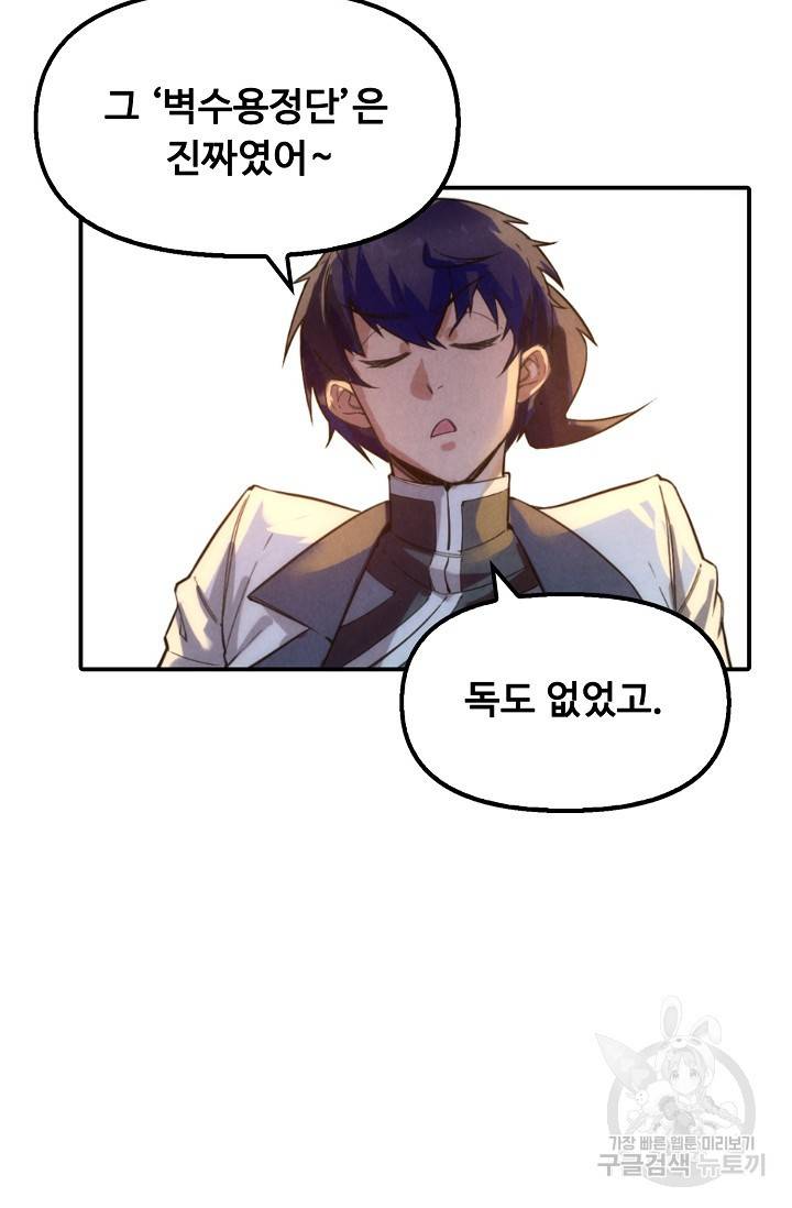 만고지존 48화 38