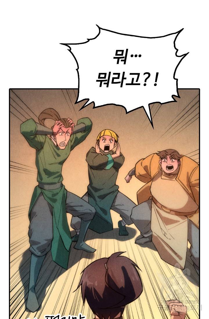 만고지존 48화 39