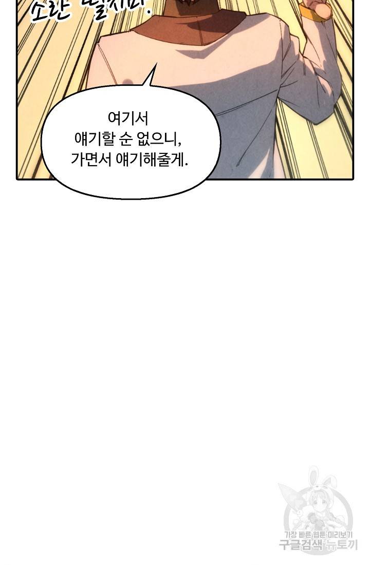 만고지존 48화 40