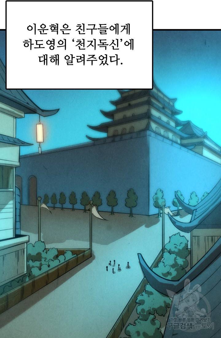 만고지존 48화 41