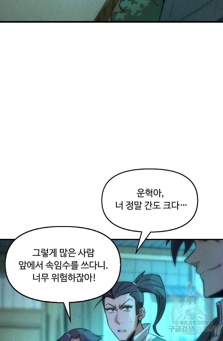 만고지존 48화 42