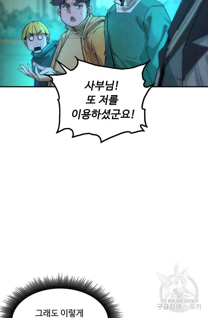 만고지존 48화 43