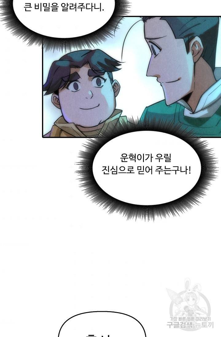 만고지존 48화 44